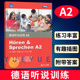 社 同济大学出版 欧标德语A2级 德语专业低年级学生德语听力德语口语专项训练教材 德语听说训练A2 初级德语学习书籍 德语日常会话