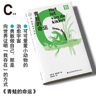青蛙的命运:敦·德勒根作品集(C文库)