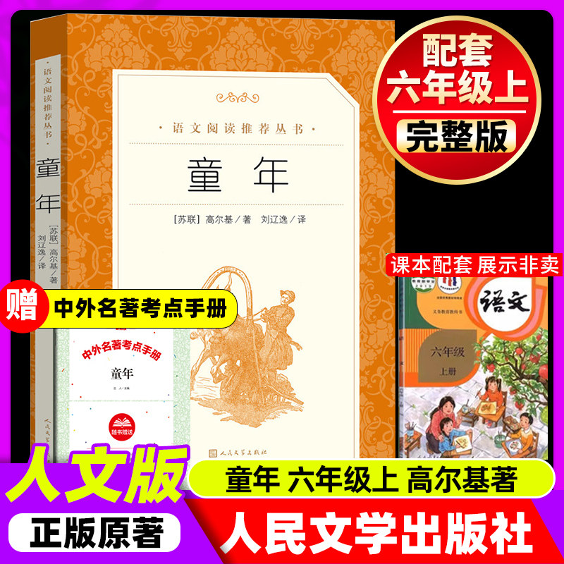 童年高尔基原著正版六年级上册图片