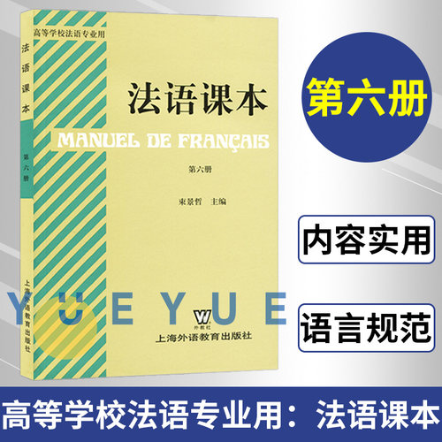 大学法语教材 法语自学教材