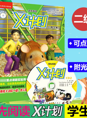 丽声领先阅读X计划第二级学生包