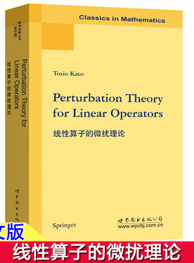 线性算子的微扰理论 英文版 加藤著 世界图书出版公司 Perturbation Theory for Linear Operators/Kato线性算子微扰理论 世图科技