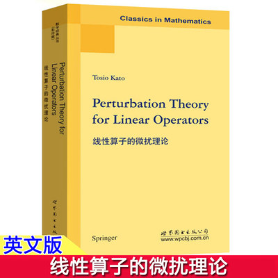 线性算子的微扰理论 英文版 加藤著 世界图书出版公司 Perturbation Theory for Linear Operators/Kato线性算子微扰理论 世图科技