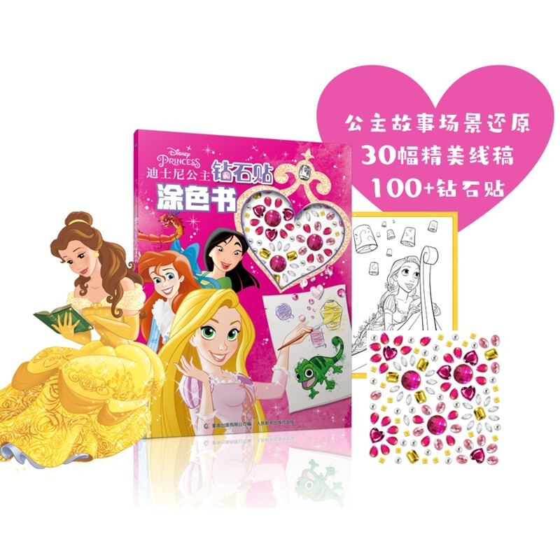 儿童图画书迪士尼公主画画本2-3-4-6岁宝宝涂鸦填色绘本画册幼儿园