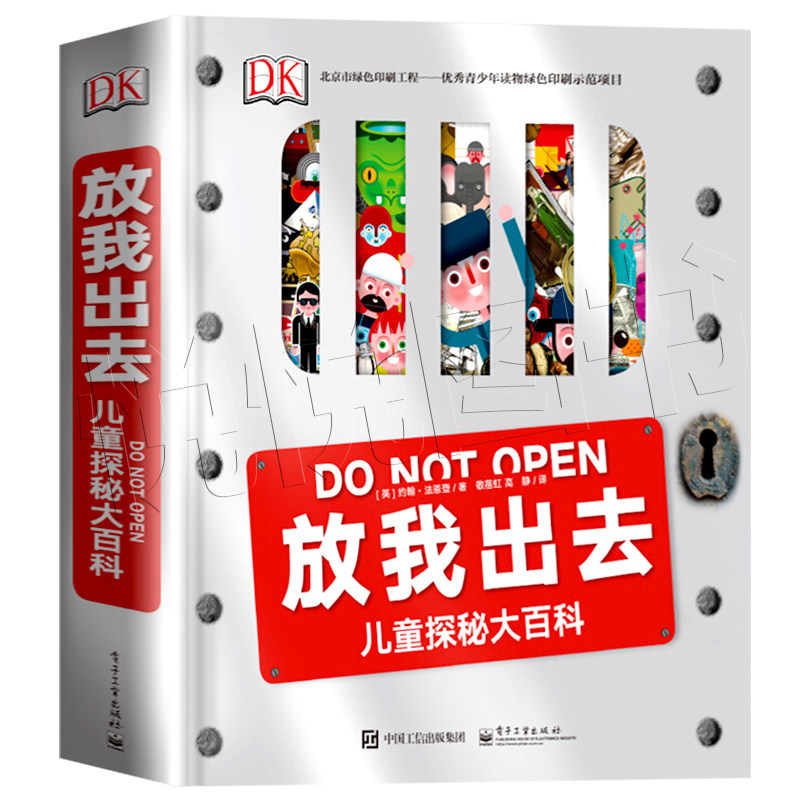 DK放我出去儿童探秘大百科揭秘系列6-12-15周岁青少年科普百科大全书 中小学生三四五六年级课外读物推荐书目翻翻书藏起来的小秘密怎么样,好用不?