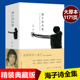 诗集 海子诗全集 面朝大海 海子诗赏析 诗歌鉴赏 书 现货速发 散文集鉴赏文学经典 书籍 正版 春暖花开海子 精装 海子经典