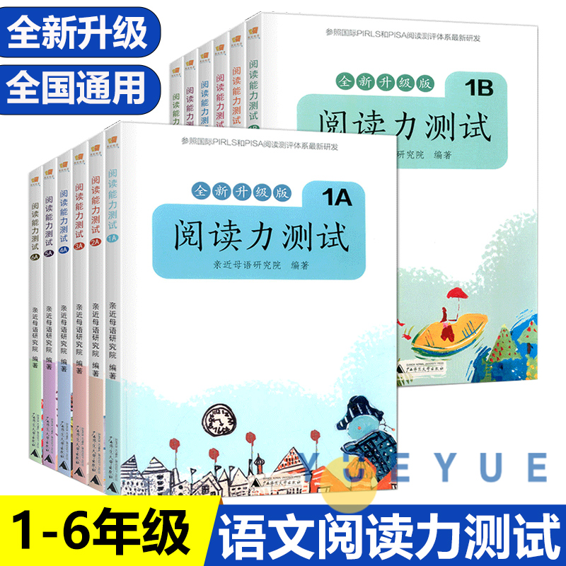 亲近母语阅读力测试一二三四五六年级上下册 123456年级小学语文课外阅读辅导书 小学生阅读理解专项训练辅导书广西师范大学出版社 书籍/杂志/报纸 小学教辅 原图主图