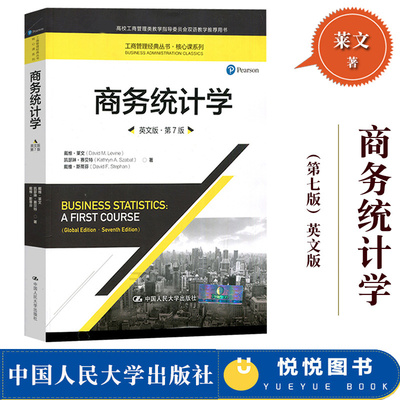 商务统计学 第7版 英文版 戴维莱文 中国人民大学出版社 Business Statistics A First Course 7ed/Levine 统计学教材双语教学用书