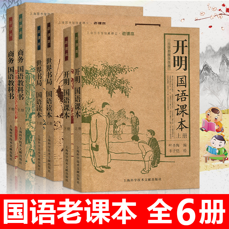 老课本全套小学语文多少钱 老课本全套小学语文优惠券免费领取 有条鱼