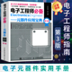 元 电子工程师必备元 器件电路应用技术高密度视频精通元 器件实战 第3版 现货 器件应用宝典 电子元 器件实用手册