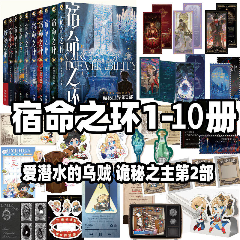 正版【精美赠品】宿命之环12345678全套梦魇上下逐光者爱潜水的乌贼 诡秘之主第2部后新作连载幻想小说实体书克苏鲁卢米安天闻角川