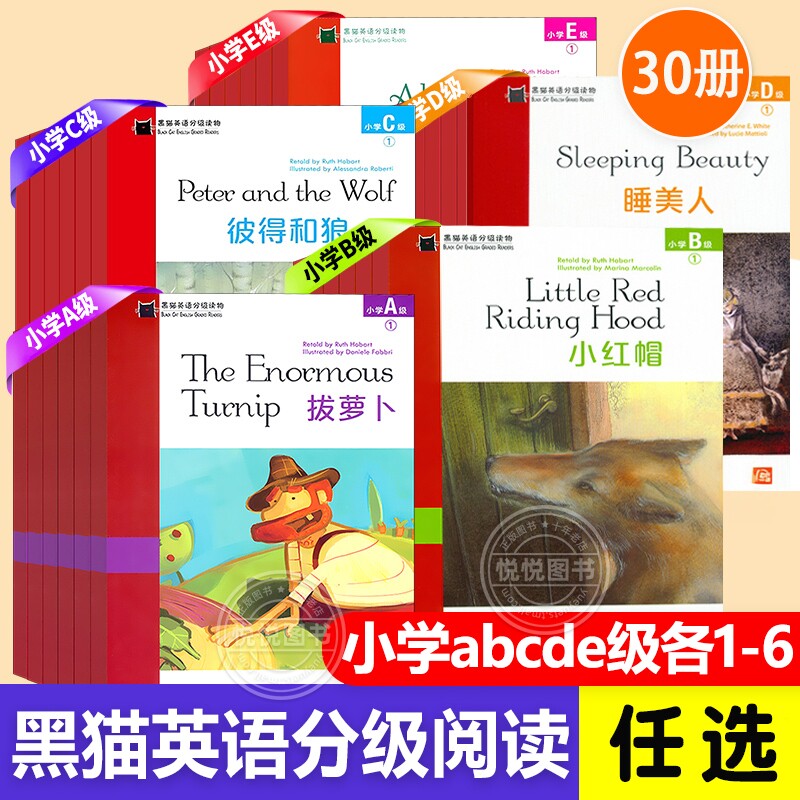 全套30本黑猫英语分级读物图片