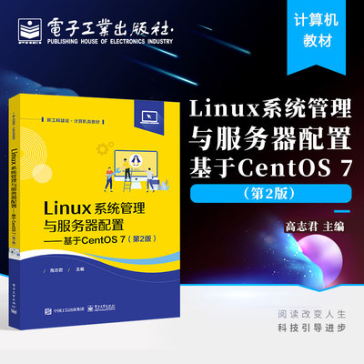 Linux系统管理与服务器配置