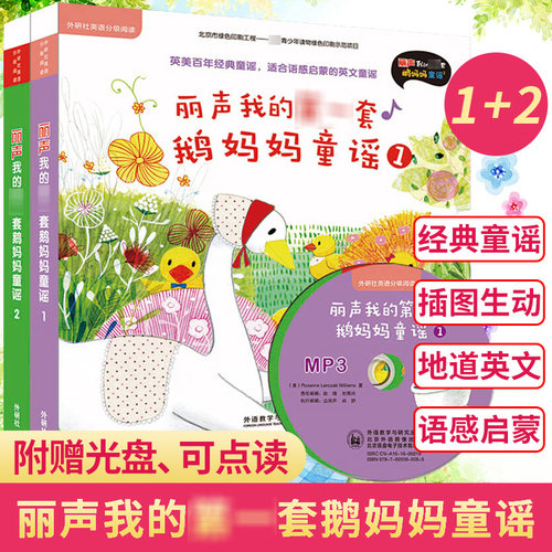 我的第一套鹅妈妈童谣1+2