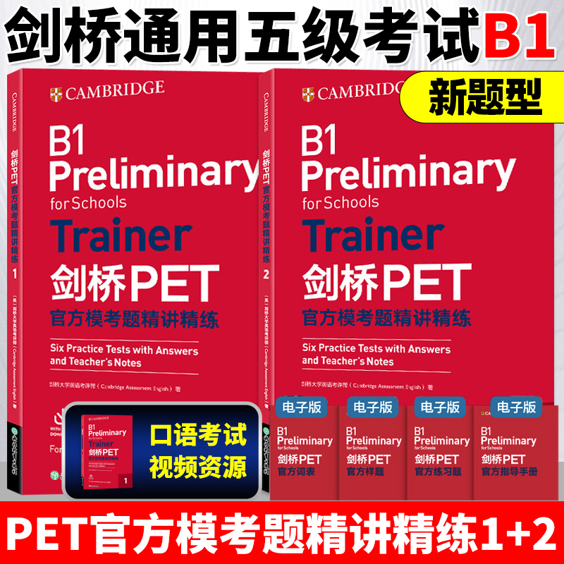 新东方 剑桥PET官方模考题精讲精练12改革版备考2025剑桥通用英语五级备考资料考试词汇语法书籍官网朗思B1正版真题