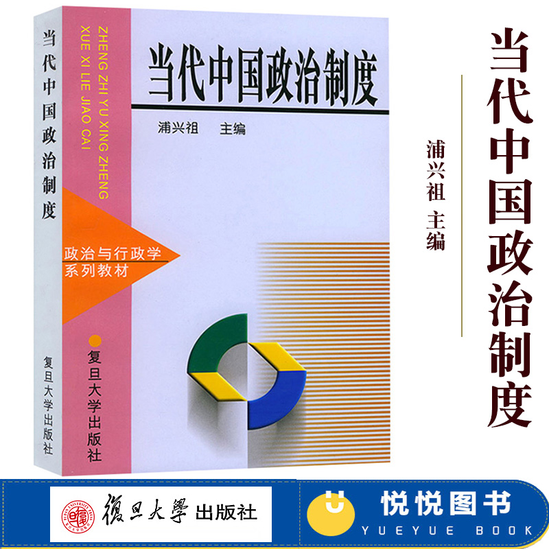 高校政治学教材政治入门
