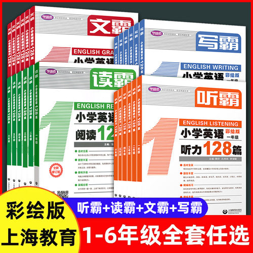 文霸小学英语语法128篇文霸写作