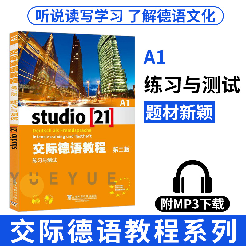 外教社交际德语教程 A1练习与测试习题第二版上海外语教育出版社大学德语教材欧标德语歌德学院德福考试留学德国参考