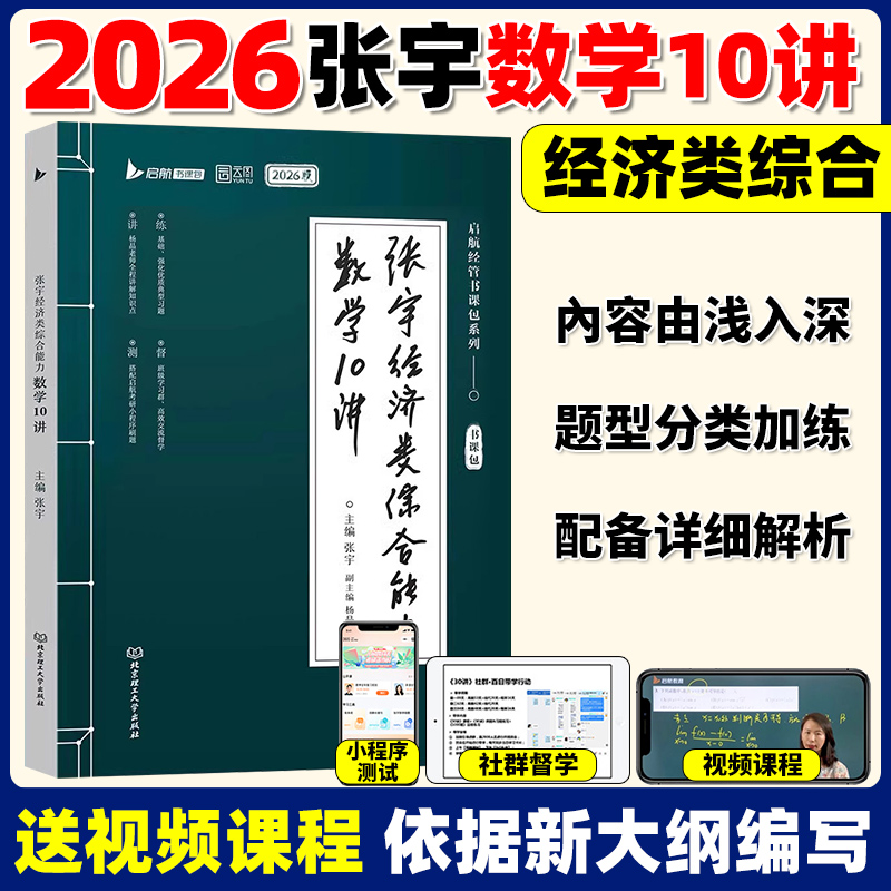2026张宇经济类数学通关优题库