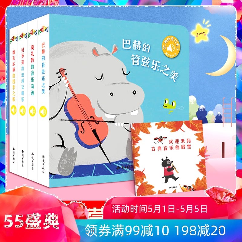 3全4册 触控发声书 听谁的音乐会 上海音乐学院听什么声音系列 儿童启蒙认知书本0-3-6周岁婴幼儿启蒙发声书认知玩具书亲子早教书