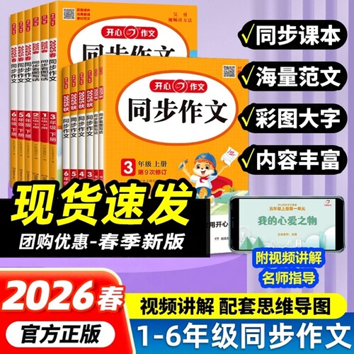 2026春开心同步作文1-6年级