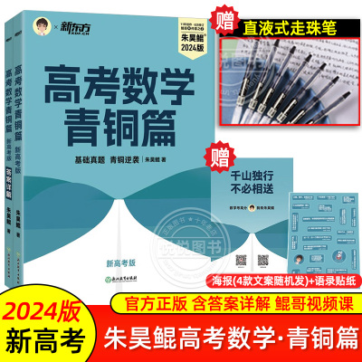 24朱昊鲲高考数学真题基础2000题