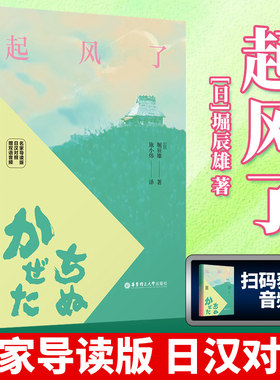 起风了日文原版书 宫崎骏原著日语小说 日汉对照 华东理工大学出版社 日文版日语书籍读物轻小说 经典挪威的森林村上春树御用翻译