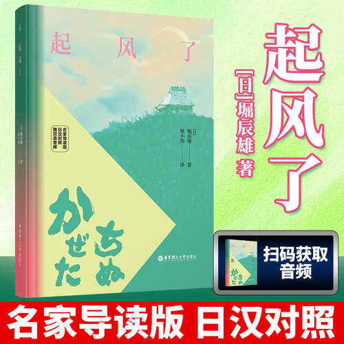 起风了名家导读版日汉对照