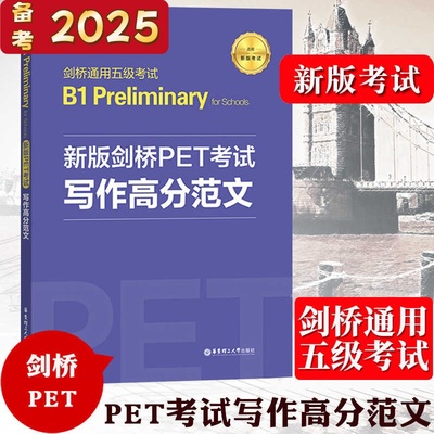 新版剑桥PET考试写作高分范文