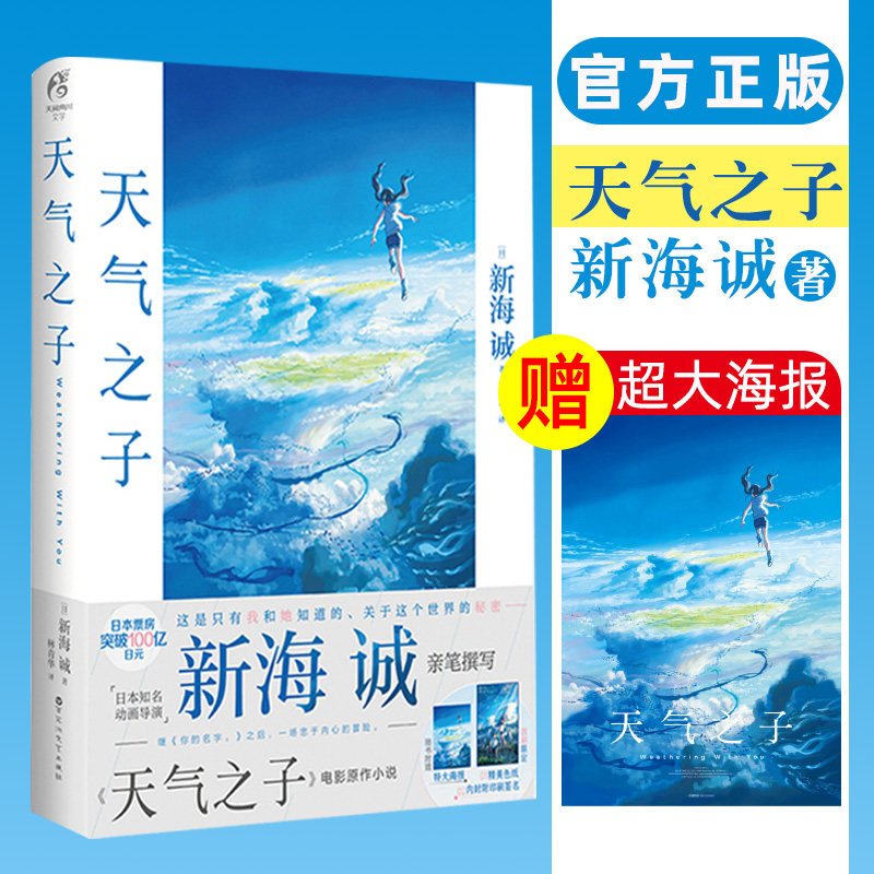 新海诚小说天气之子漫画书图片