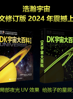 DK宇宙大百科 天文学书籍揭秘宇宙星空小学生6-12-18岁科学课外书青少年儿童dK太空百科全书探秘科普类书籍关于星座宇宙奥秘书