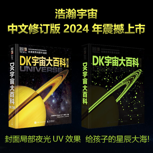 DK宇宙大百科 天文学书籍揭秘宇宙星空小学生6-12-18岁科学课外书青少年儿童dK太空百科全书探秘科普类书籍关于星座宇宙奥秘书