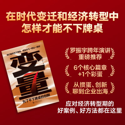 官方正版 变量7 何帆 为了不下牌桌的创新 著名经济学者年度力作 记录我们不肯服输的2024年 新星出版社 管理学 正版书籍
