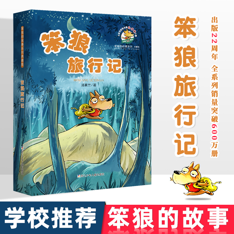 善良可爱乐于助人的笨狼