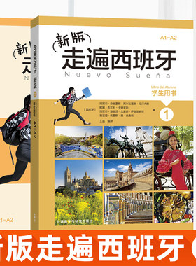 任选外研社新版走遍西班牙1