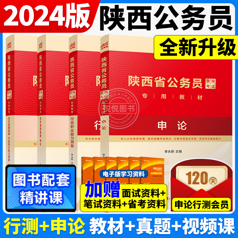 2024陕西公务员考试资料全套