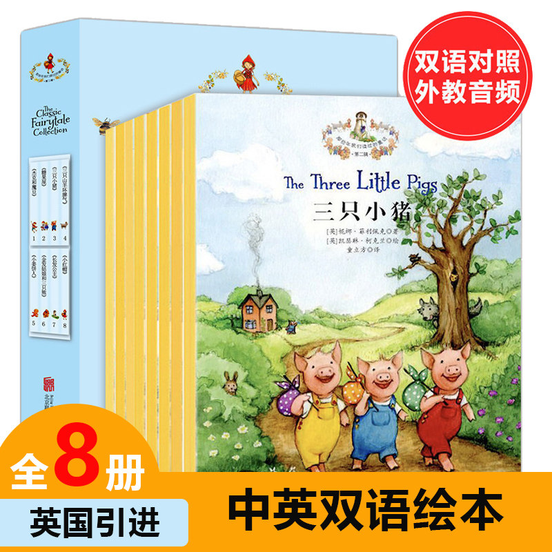 那些年我们读过的童话全8册原版 英语绘本小学三年级 中英文双语书籍儿童 小红帽故事书6-12周岁读物 小学生阅读四五六年级3-10岁使用感如何?