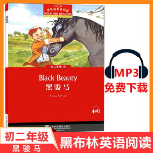黑布林英语阅读 黑骏马 初二年级 第1册 上海外语教育出版社 初中英语分级阅读物 初中英语课外阅读拓展书籍 初中生英语学习书籍