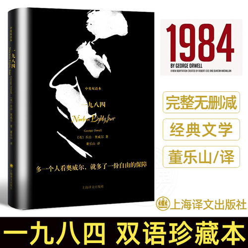 一九八四中英文双语版珍藏本