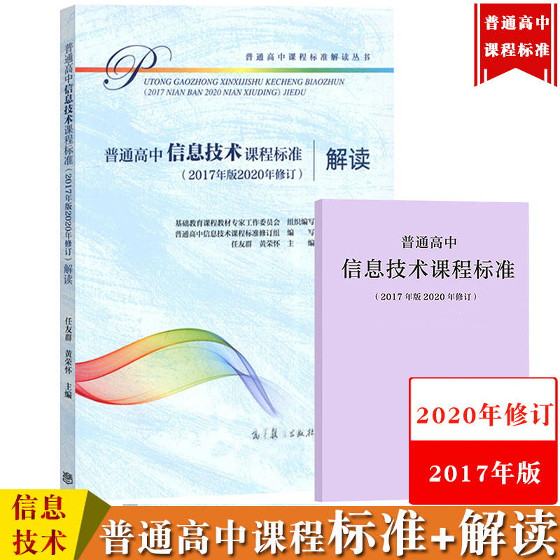 普通高中信息技术课程标准