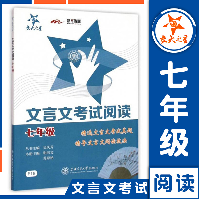 交大之星文言文考试阅读
