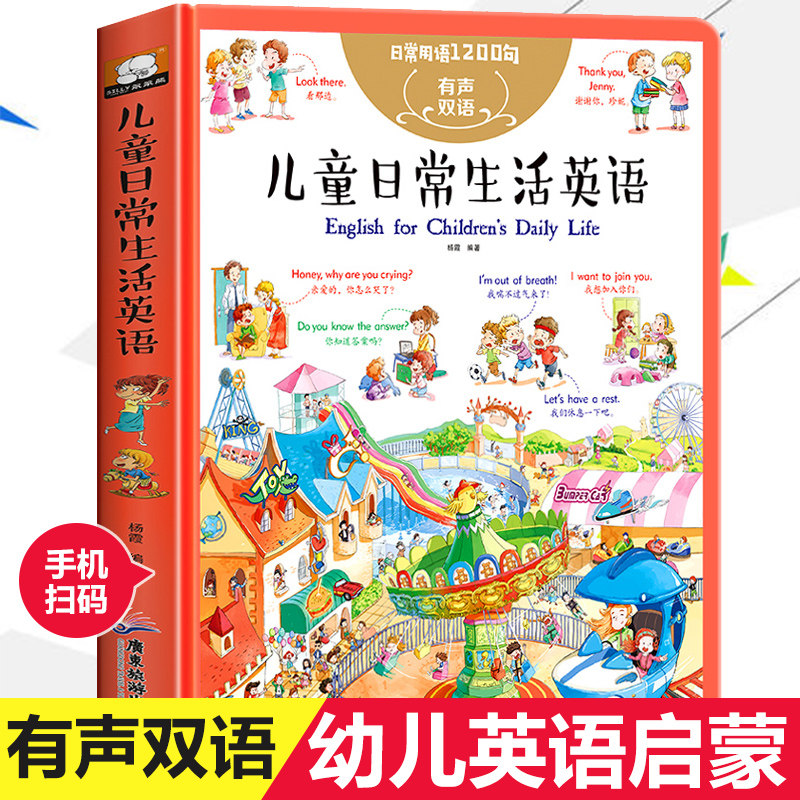 儿童日常生活英语 日常用语1200句 口语对话大全启蒙中英双语有声伴读教材3-6-10岁三年级一年级孩子英文绘本单词零基础入门书少儿,书籍/杂志/报纸,幼儿早教/少儿英语/数学,淘宝优惠券,粉丝福利购,淘宝优惠卷