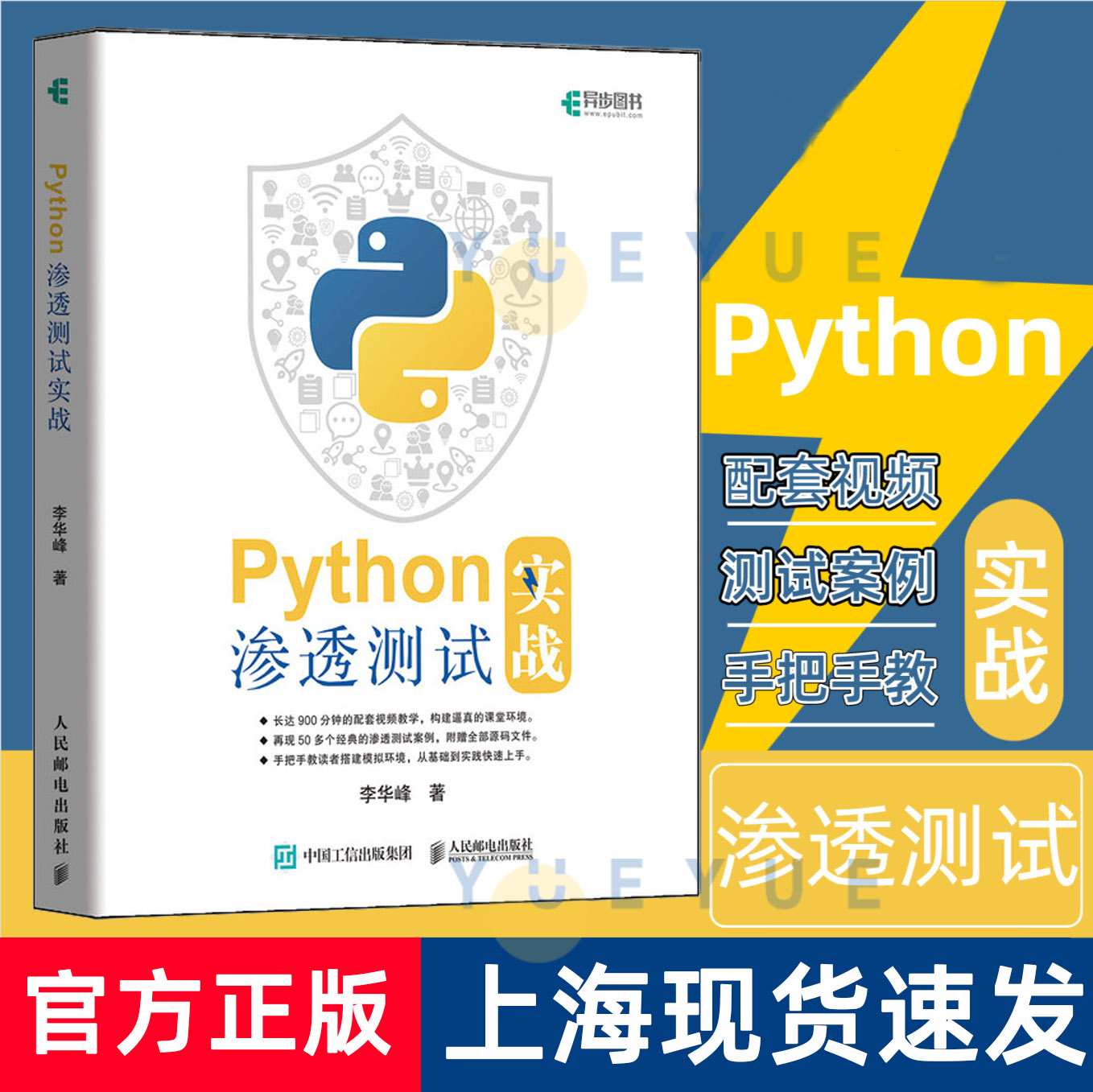 Python渗透测试实战黑客攻防技术python编程从入门到实践语言程序设计零基础自学编程教程爬虫计算机书籍教材