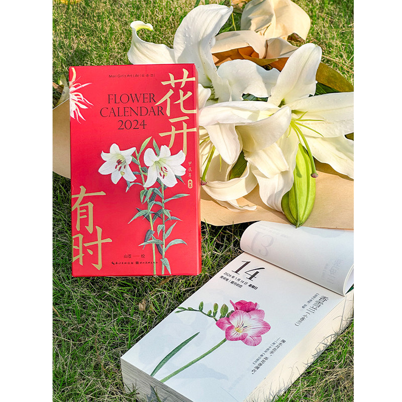 花开有时日历2024年新款手撕日历创意可撕日历ins风桌面摆件台历山苍