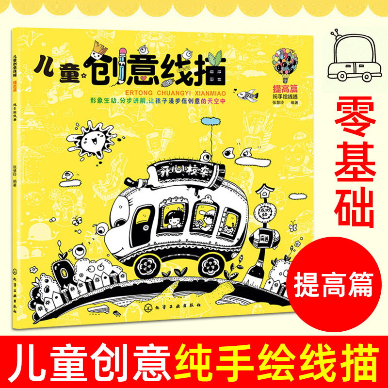 提高篇 儿童学习绘画启蒙读物 儿童绘画入门教程少儿线描画 学习画画