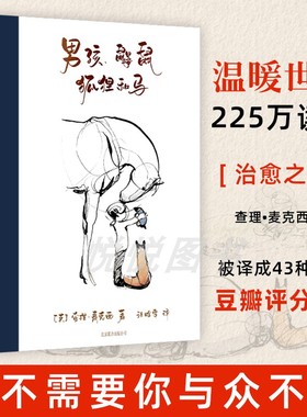 【2021豆瓣榜单】男孩鼹鼠狐狸和马查理麦克西中文翻译版英文版9.0分插画图书爱与生命的治愈绘本给你探索生活的勇气外国小说书籍