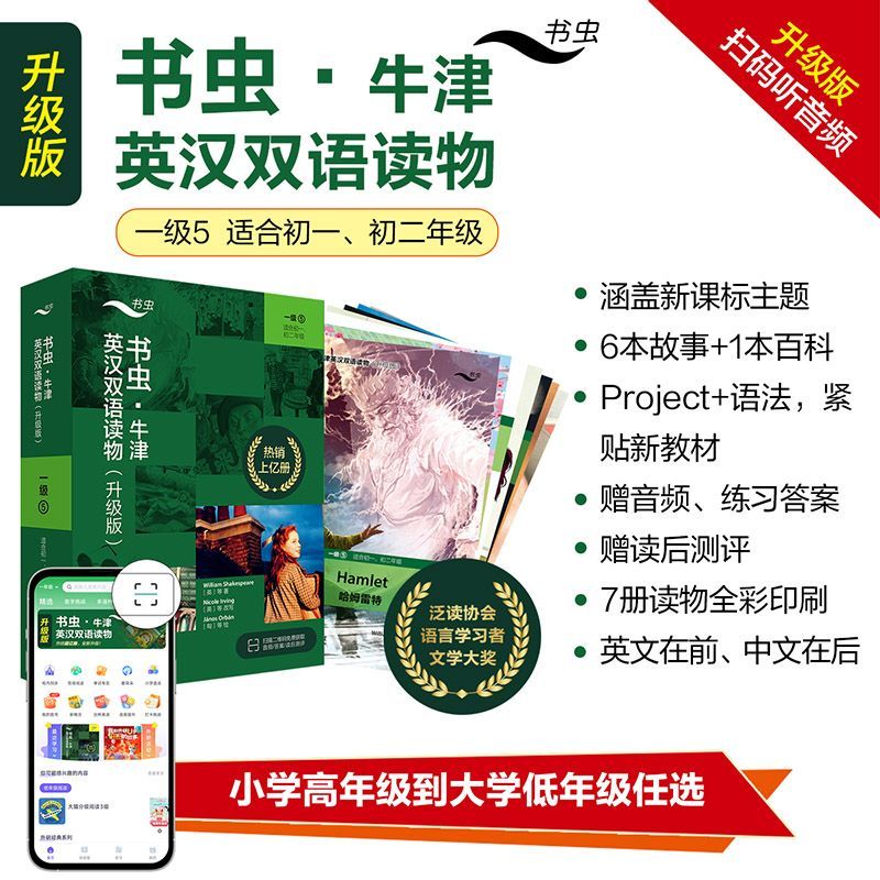 【官方】书虫.牛津英汉双语读物(升级版)一级5共7册适合初一.初二