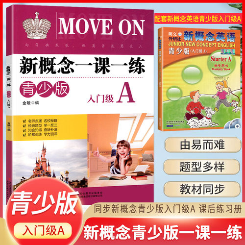 新概念英语同步配套练习【任选】