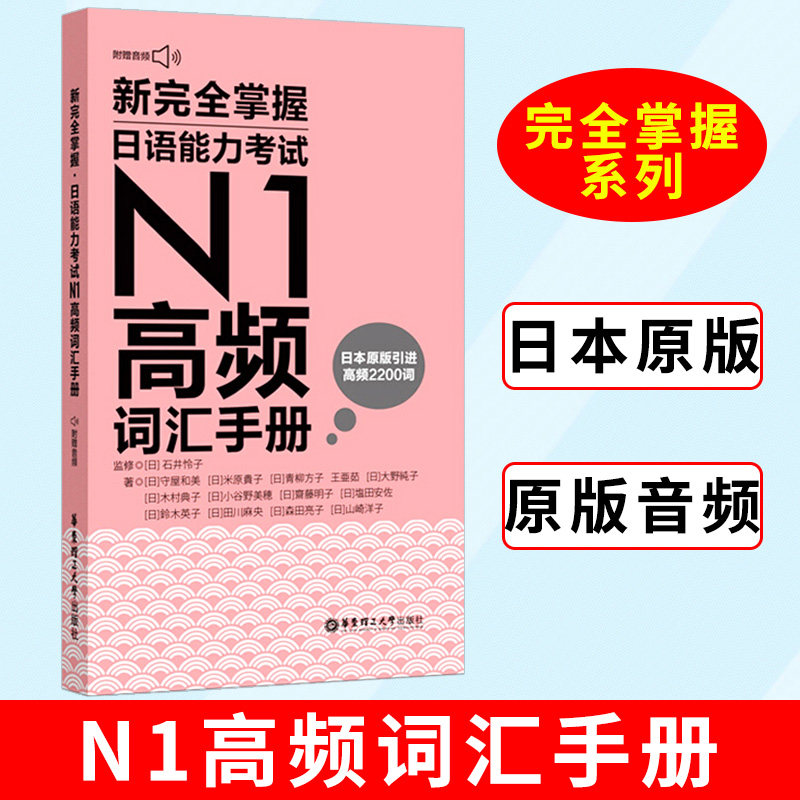 日语考试N1高频词汇手册图片