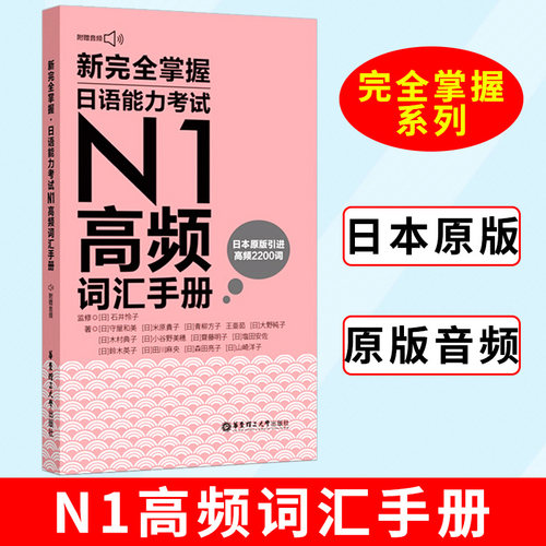 日语考试N1高频词汇手册
